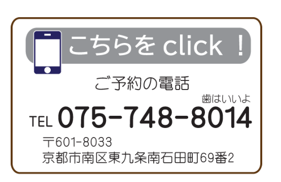 京都南区/歯科/歯医者
